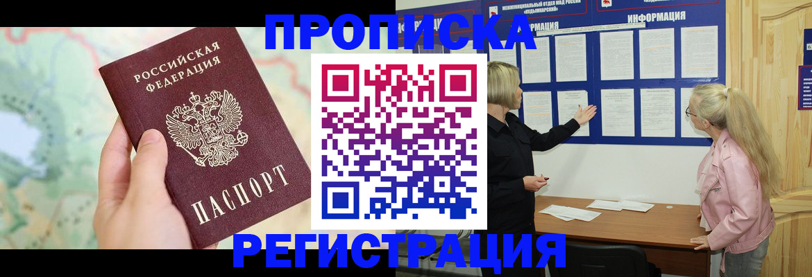 временная регистрация недорого в Электрогорске