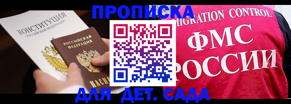 прописка 2025 в Электрогорске